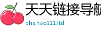 2025新澳天天正版免费观看虽2025年最新资料大全官网入口